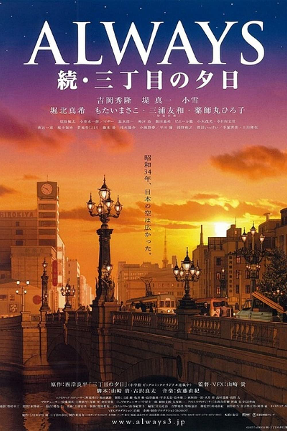 Poster Phim Mãi Mãi Buổi Hoàng Hôn 2 (Always: Sunset On Third Street 2)