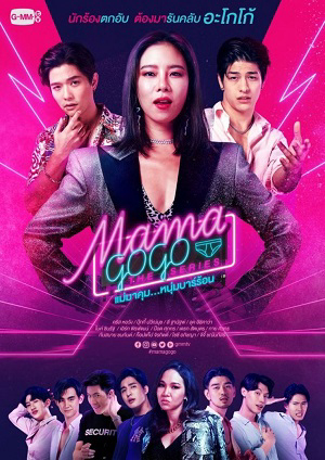 Poster Phim MAMA GOGO (Mae Ma Khum... Num Bar Ron)