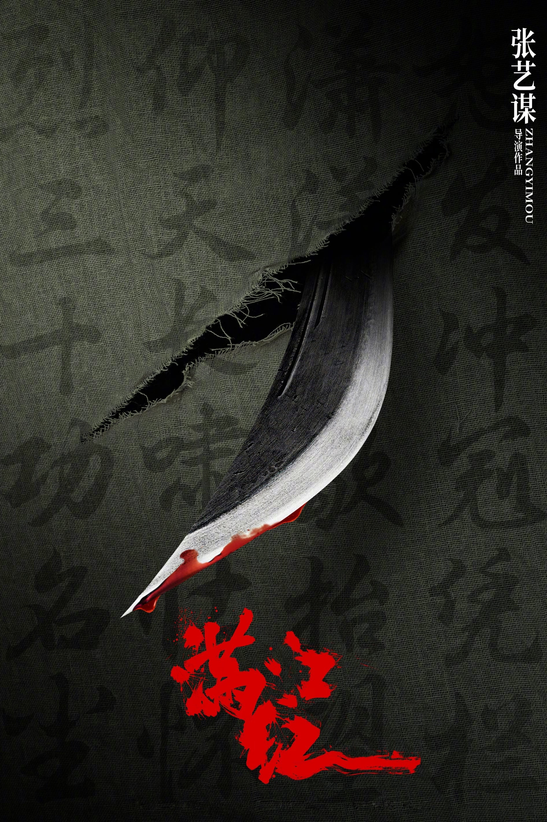 Poster Phim Mãn giang hồng (Full River Red)