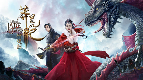 Poster Phim Mãng Hoang Kỷ: Thần Hồn Kiếm (The Legend Of Jade Sword)