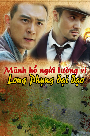 Poster Phim Mãnh Hổ Ngửi Tường Vi: Long Phụng Đại Đạo (Tiger And Flower: Peony And Lion)