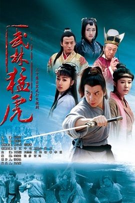 Poster Phim Mạnh Hổ Võ Lâm (Shaolin Brave Tiger)