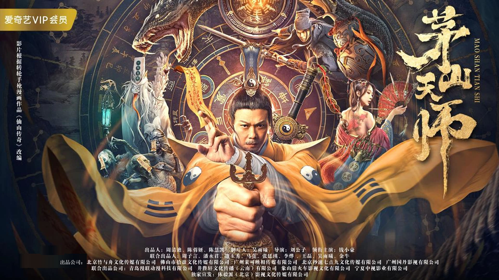 Poster Phim Mao Sơn Thiên Sư (Maoshan Heavenly Master)