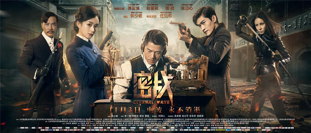 Poster Phim Mật Chiến (Eternal Wave)