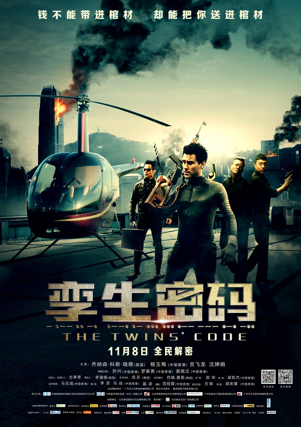 Poster Phim Mật Mã Kép (The Twin's Code)