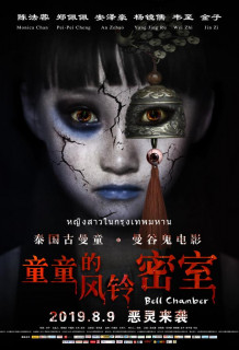 Poster Phim Mật Thất Chuông Gió Của Đồng Đồng - Bell Chamber ()