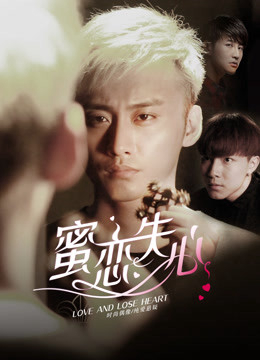 Poster Phim Mật Tình Thất Tâm Phần 1 (Mật Tình Thất Tâm Phần 1)