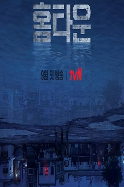 Poster Phim Mặt tối của bình yên (Hometown)