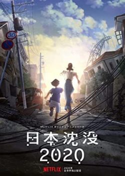 Poster Phim Mặt Trời Chìm Đáy Biển 2020 (Japan Sinks 2020)