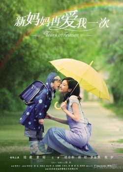 Poster Phim Mẹ Hãy Yêu Con Thêm Lần Nữa (Tears In Heaven)
