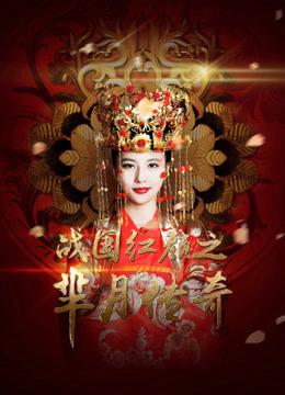 Poster Phim Mị Nguyệt Truyền Kỳ: Chiến Quốc Hồng Nhan (Legend of Miyue: A Beauty in The Warring States Period)