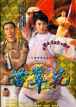 Poster Phim Miêu Thúy Hoa (Lady FLower Fist)