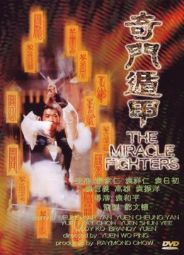 Poster Phim Miracle Fighters (Miracle Fighters)