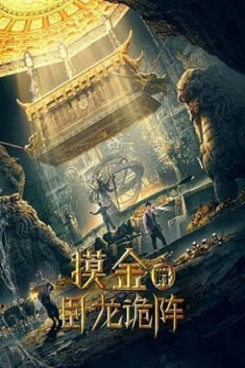 Poster Phim Mộ Kim Tước Ngoạ Long Quỷ Trận (Grave Robbers The Dragon Formation)