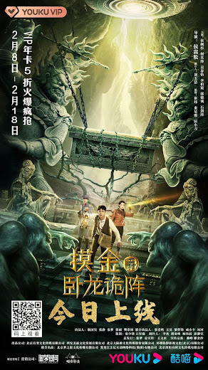 Poster Phim Mô Kim Tước: Ngoạ Long Quỷ Trận (Grave Robbers The Dragon Formation)