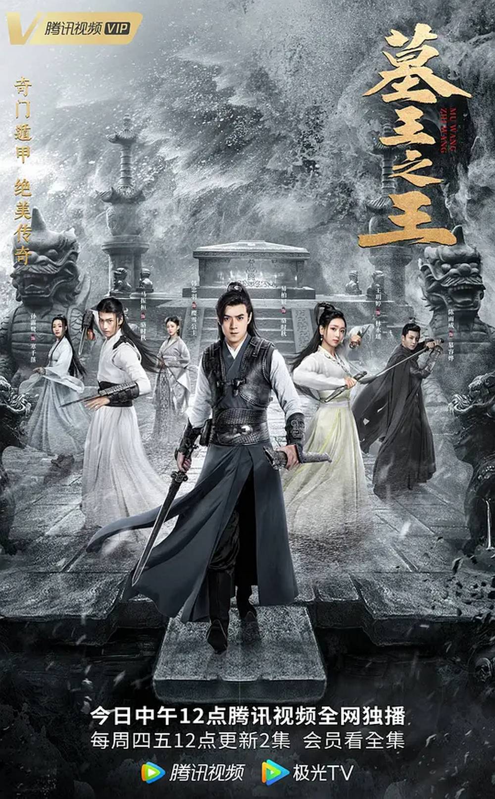 Poster Phim Mộ Vương Chi Vương (Great King of the Grave)