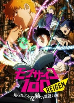 Poster Phim Mob Psycho 100: Reigen - Shirarezaru Kiseki no Reinouryokusha (Mob Psycho 100: Reigen - Shirarezaru Kiseki no Reinouryokusha)