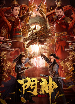 Poster Phim Môn Thần (Door Gods)