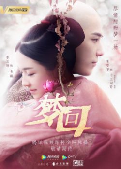 Poster Phim Mộng Hồi Đại Thanh (Dreaming Back to the Qing Dynasty)