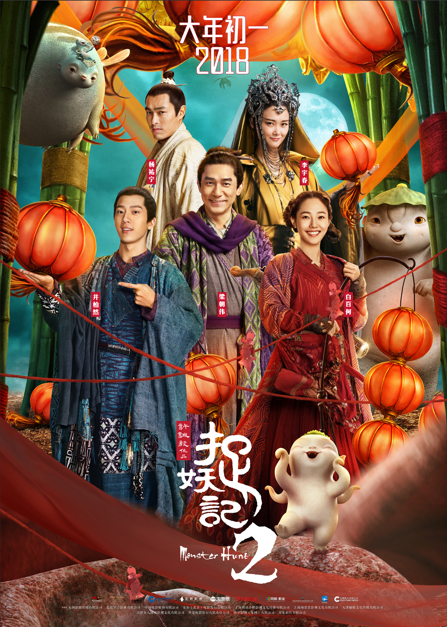 Poster Phim Monster Hunt 2 (Monster Hunt 2)