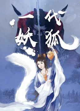 Poster Phim Một đời cáo quỷ (The Fox)