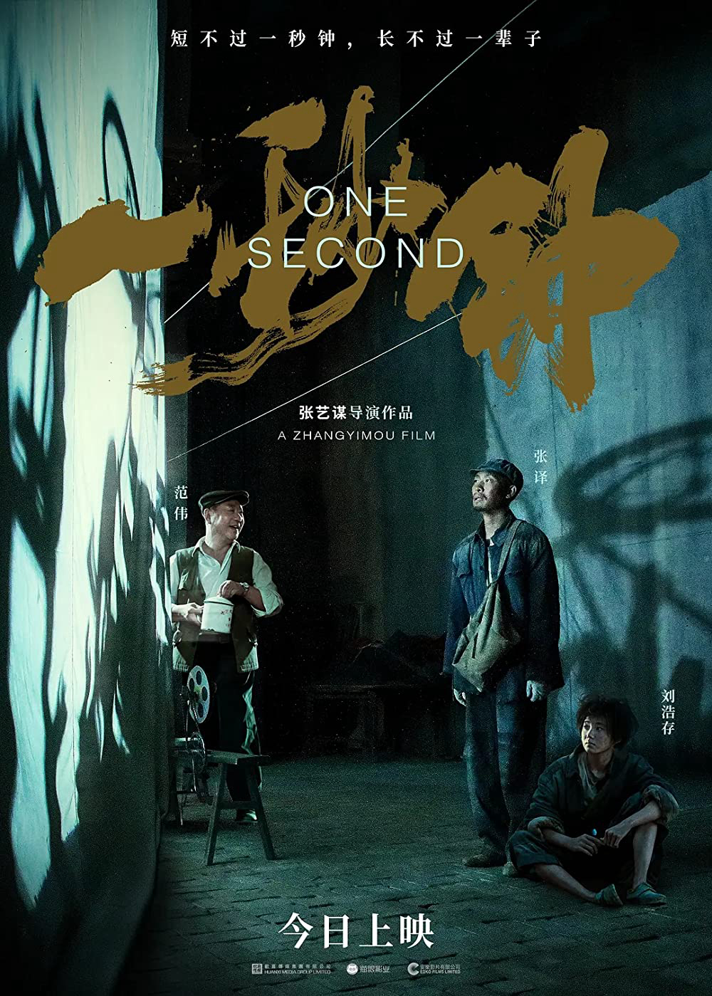 Poster Phim MỘT GIÂY (One Second)