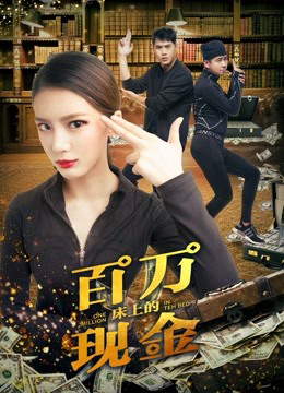 Poster Phim Một triệu trên giường (One Million in the Bed)