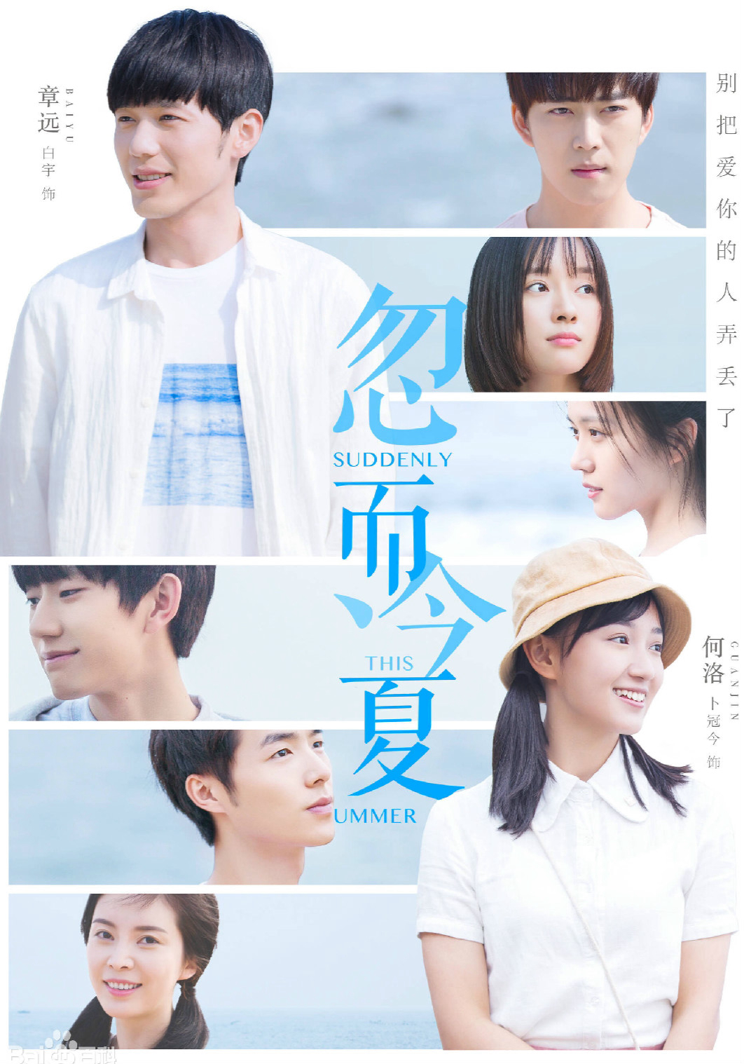 Poster Phim Mùa Hạ Thoáng Qua (Suddenly This Summer)