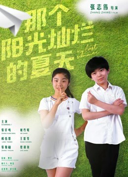 Poster Phim Mùa Hè (My Last Summer)