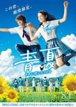 Poster Phim Mùa Hè Xanh: 30 Ngày Yêu Em (Ao-natsu: Kimi Ni Koi Shita 30-nichi)