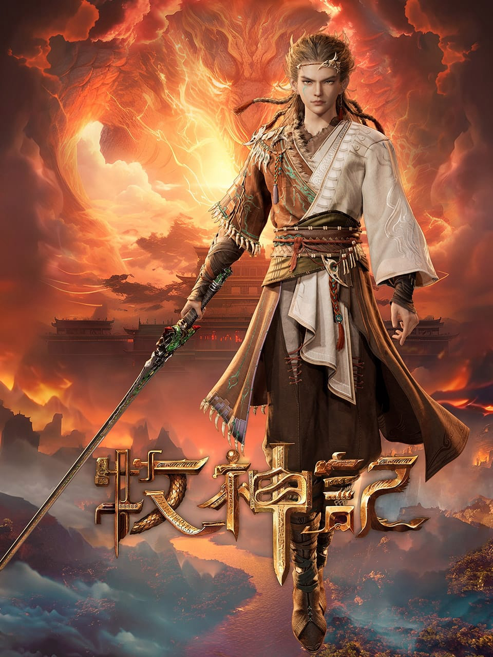 Poster Phim Mục Thần Ký (Tales of Qin Mu)