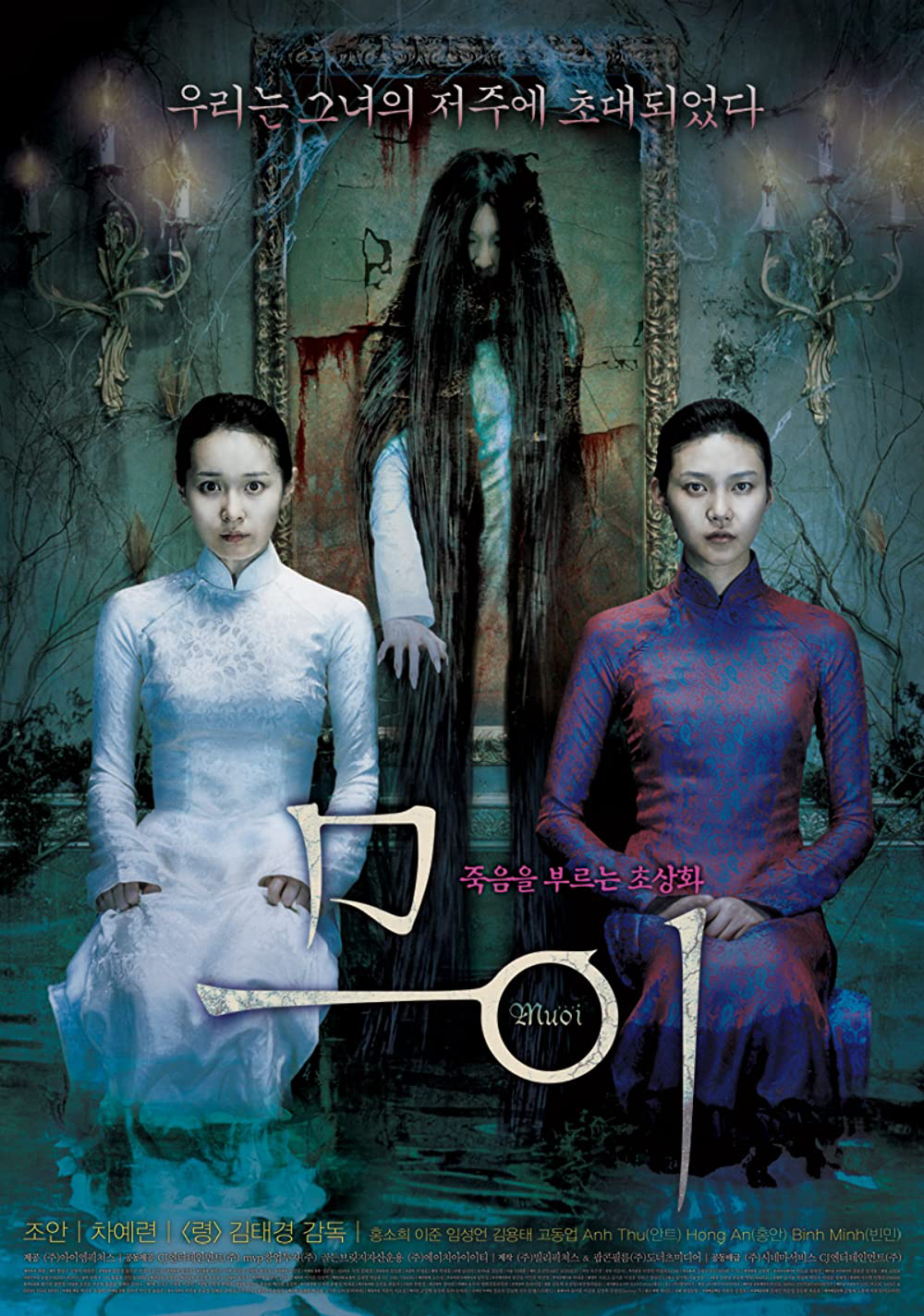 Poster Phim Mười (Muoi: The Legend Of A Portrait)