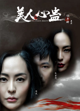 Poster Phim Mỹ Nhân Tâm Cổ (The Poison Beauty)