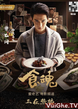 Poster Phim Mỹ Vị Thần Thám (Taste Detective)