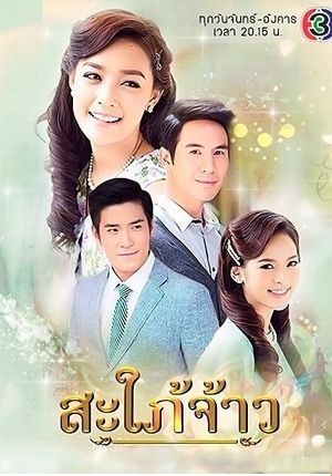 Poster Phim Nàng Dâu Hoàng Gia (Royal Daughter In Law)