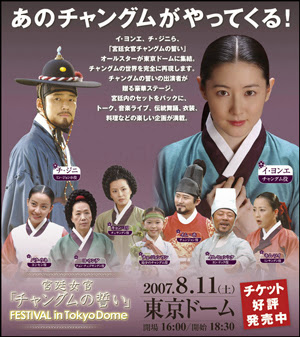 Poster Phim Nàng Dea Jang Geum (Jewel in the Palace)
