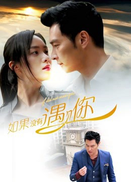 Poster Phim Nếu không gặp được anh (If I Did Not Meet You)