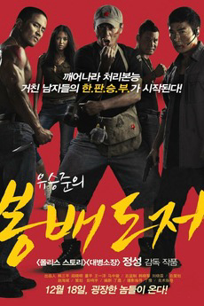 Poster Phim Nganh Hán 2 (The Underdog Knight 2)