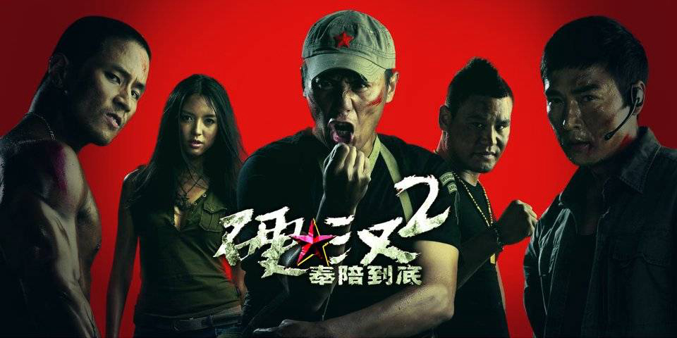 Poster Phim Ngạnh Hán 2 (The Underdog Knight 2)