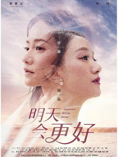Poster Phim Ngày Mai Sẽ Tốt Hơn (Tomorrow Will Be Better)