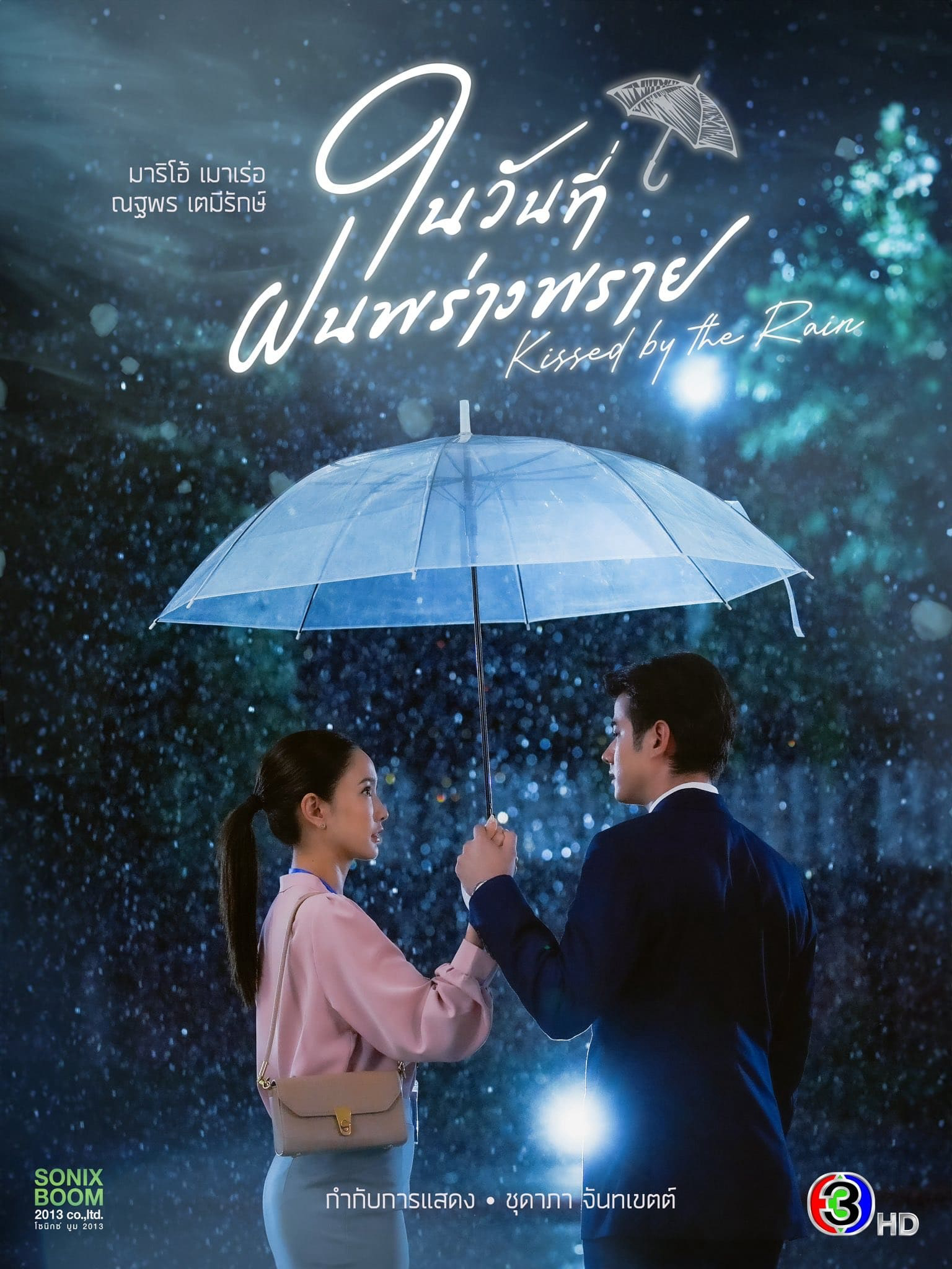 Poster Phim Ngày Mưa Mang Em Đến (Kissed by the Rain)