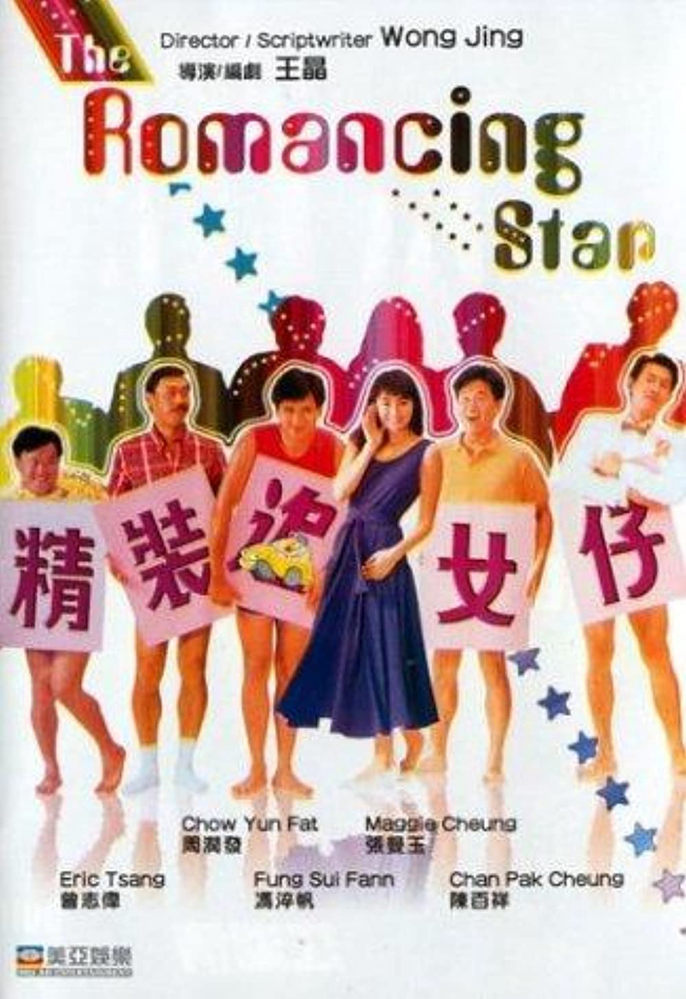 Poster Phim Nghệ thuật cua đào (The Romancing Star)