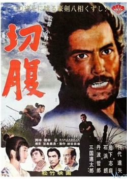 Poster Phim Nghi Lễ Mổ Bụng (Harakiri)