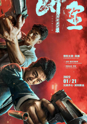 Poster Phim Nghĩa Trọng Tình Thâm (Brotherhood Duan jin)