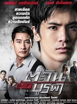 Poster Phim Nghịch Chiến Sinh Tử (The Brothers)
