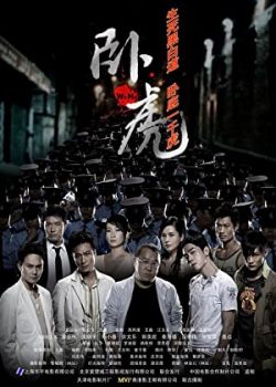 Poster Phim Ngọa Hổ Trầm Luân - Wo Hu: Operation Undercover (Wo hu)