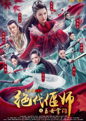 Poster Phim Ngọc Nữ Chưởng Môn: Tuyệt Đại Yển Sư (Unparalleled Yanshi Gracious Master of Emei )