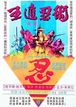 Poster Phim Ngũ Độn Nhẫn Thuật (Five Elements Ninjas)