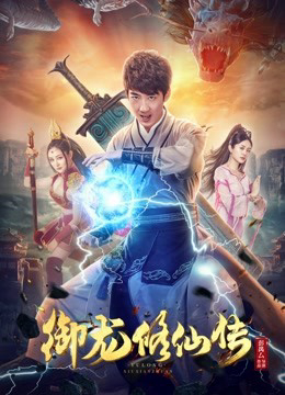 Poster Phim Ngự Long Tu Tiên Truyện (To Be Immortal)