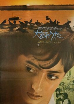 Poster Phim Người Bất Khuất (Aparajito)